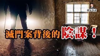 富豪全家神秘失蹤，一只襪子讓真兇無所遁形！