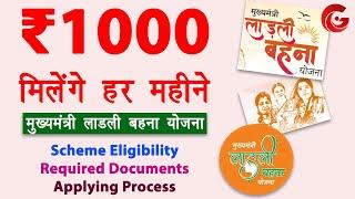 Mukhyamantri Ladli Behna Yojana  Ladli bahan yojana ka form kaise bhare  लाड़ली बहना योजना