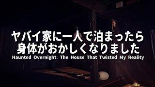 Haunted Overnight The House That Twisted My Reality