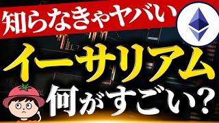 【初心者向け】イーサリアムETHとは？ビットコインとの違いや将来性を解説【仮想通貨】