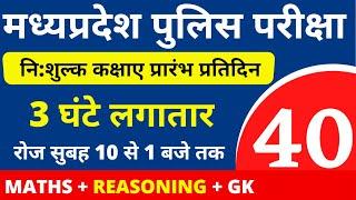 #40 MP POLICE CONSTABLE + SI COMPLETE BATCH FREE  MP POLICE VACANCY 2020
