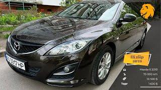 Огляд Mazda 6 2010  ПІДБІР АВТО ПІД КЛЮЧ 