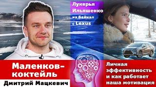 Маленков-коктейль как правильно избавляться от вредных привычек и заводить полезными