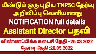 Tnpsc New Exam released  Tnpsc புதிய தேர்வு அறிவிப்பு  Tamilnadu jobs & govt news