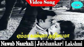 Yemma Kanna Athisayama song  L. R. Eswari   Nawab Naarkali