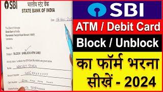 SBI ATM Unblock Form Kaise Bhare  sbi atm card unblock form fill up  sbi card unblock kaise kare