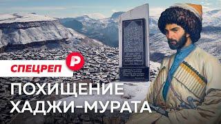 Кто похитил останки легендарного воина и куда делся его череп?  Редакция спецреп