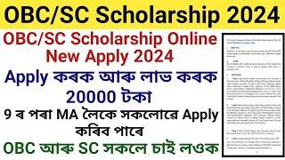 OBCSC Scholarship Online Apply 2024  OBC All Student Apply  OBCSC Scholarship New Apply