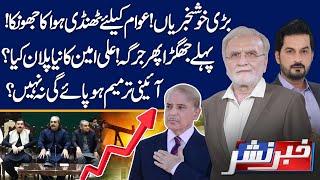 Great News For Nation  Khabar Nashar With Adnan Haider & Nusrat Javed  10 Oct 2024