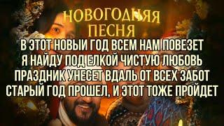 The Limba JONY Егор Крид А4 - Новогодняя песня текст песни караоке