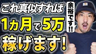 【動画編集】完全未経験から1ヶ月で5万円稼ぐ方法