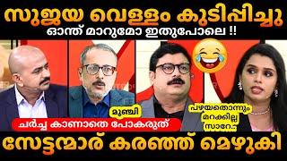 പൊളിഞ്ഞ് Sujaya  Nikesh Arun Unni Debate Troll Malayalam #trollmalayalam