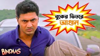 বুকের ভিতরে আগুন  Bindaas  Dev  Kharaj Mukherjee  Srabanti Sayantika  SVF