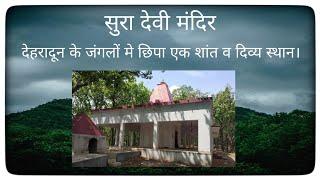 Sura devi temple dehradun। Sura devi mandir। Dehradun places to visit। Hidden temple in dehradun।