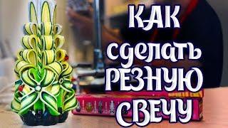 Секреты резных свечей. Как выбрать инструмент.  Выдумщики.ру