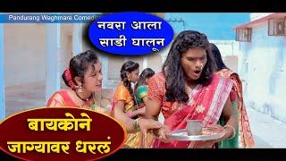 मकर संक्रातीला पांडूने केला घोटाळा ll Makar Sankrat Comedy ll Pandurang Waghmare