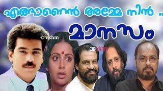 Enganen Amme - Manasam 1997 - Yesudas - Kaithapram - Johnson vkhm