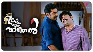 Ulakam Chuttum Valiban Movie Scenes  Watch how Suraj boasts about himself  Jayaram  Suraj