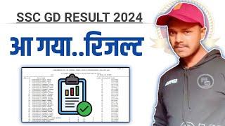 SSC GD Result 2024  ssc gd result 2024 new update today  ssc gd result kab aayega #sscgdresult2024