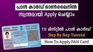 How To Apply PAN Card Online Malayalam  പാൻ കാർഡിനായി അപ്ലൈ ചെയ്യാം #nsdl #pancard #onlinepanapply