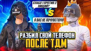 РАЗБИЛ СВОЙ ТЕЛЕФОН ПОСЛЕ ТДМ  ЗАБИВ ПРОТИВ АГРО ШКОЛЬНИКА  ЗАБИВ ПАБГ МОБАЙЛ ЗАБИВ PUBG MOBILE