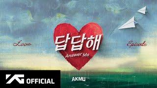 AKMU - ‘답답해 Answer Me’ Official Audio