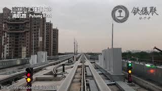 【Shanghai Metro】APM Pujiang Line Time Lapsed POV