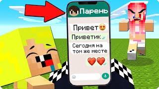 ЧТО В ТЕЛЕФОНЕ У МОЕЙ СЕСТРЫ ЛЕСКИ В МАЙНКРАФТ? ШЕДИ ЛЕСКА И НУБИК MINECRAFT