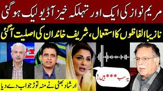 Maryam Nawazs Another Bad Audio Is Leaked  Arif Hameed Bhatti  Irshad Bhatti  Khabar Hai  GNN