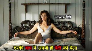 FATHER FORCE HER DAUGHTER  HOLLYWOOD MOVIE EXPLAIN IN HINDI  Film Explained in Hindi Summarized ।