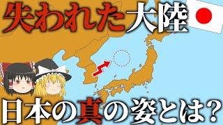 【地理地学】なぜ日本はこの形になったのか？