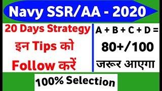 Navy SSRAA Exam Best 20 Days StrategyTips and Tricks to prepare for Exam 2019-2020