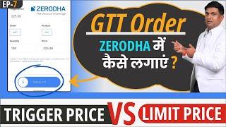 GTT Order ZERODHA में कैसे लगाएं ?  Trigger Price Vs Limit Price