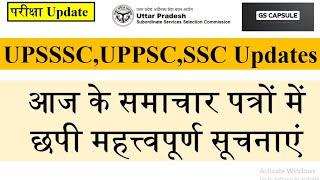 upsssc latest update  uppsc latest news  uppsc latest update  uppsc latest news #upsssc #uppsc