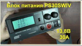 БП QJE для рации PS30SWIV 138В 30А Импульсный Регулируемый 4-го поколения