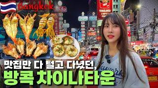 요즘 핫플 방콕 차이나타운 무조건 꼭 가봐야할 찐맛집 5곳‼️【태국3】