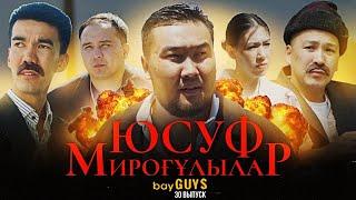 ЮСУФ МИРОҒҰЛЫЛАР  bayGUYS  30 шығарылым