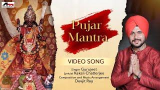 Pujar Mantra - Video Song  Gurujeet  Shyama Sangeet  Latest Bangla Song  Atlantis Music
