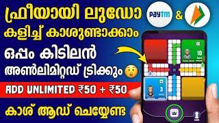 Play Ludo Without Adding Money And Earn Paytm  Upi Cash  New Money Making App Malayalam