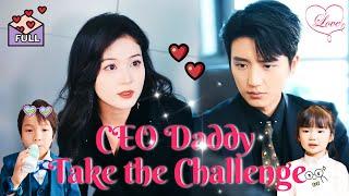 Multi Sub Cute Babys Assist President Daddy Please Take the Challenge  #chinesedrama
