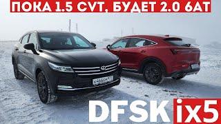 Конкурент Geely Tugella и Haval F7x? Dongfeng DFSK ix5 обзор и тест на Ямале