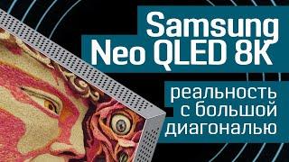 Обзор Samsung QN900A телевизоры флагманской линейки Neo QLED 8K - от 65 до 85 дюймов