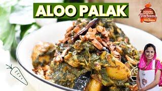 आलू पालक की स्वादिष्ट सब्जी I Aloo palak ki sabji  Aloo Palak Recipe  Palak Aloo ki Dry Sabzi