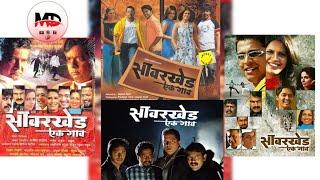 Savarkhed Ek Gaon2004Full Marathi MovieAnkush ChaudharyMakarand AnaspureSgreyash TalpadeBy MD