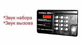 Домофоны. Звуки домофона Cyfralцифрал ccd 2094tc. ПЕРЕЗАЛИВ