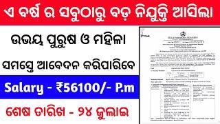 New Job Vacancy Odisha 2024  Odisha govt jobs 2024  Jobs in Odisha 2024  Odisha jobs 2024