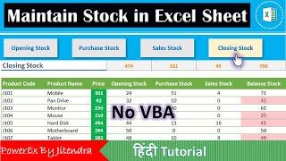 How to Maintain Stock in Excel Sheet  Stock Management in Excel  Inventory Management in Excel