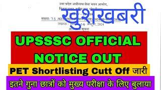 UPSSSC खुशखबरी OFFICIAL NOTICE जारी GOOD NEWS SHORTLISTING PET CUTT OFF