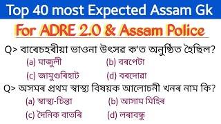 most important top 40 gk questions  ADRE Exam 2024 important questions  assam career point 