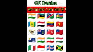 GK Genius#100gk #shorts #shortvideo #short #ytshorts #trending #puzzle